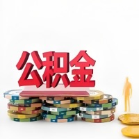 赤峰购买二手住房代取公积金新攻略?少走弯路,费用少,办事快!