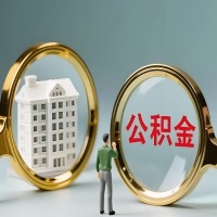 赤峰公积金交了几年来，想取点出来行吗？能不能让我立马拿钱，需要我怎么配合啊？