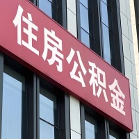 赤峰公积金是不是分国管市管-有没有明显的区别？无论什么情况，就找赤峰提取代办公积金服务中心。